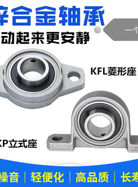 锌合金微型带座轴承立式KP菱形KFL000 001 002 003 004 005 006