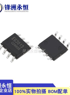EG3013 EG3013S 原装 SOP-8 半桥自举驱动芯片可兼容IR2103