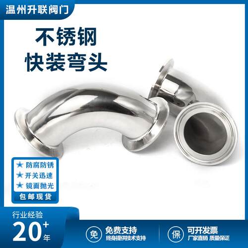 卫生级快装弯头90度304不锈钢卡箍式夹头弯管法兰卡扣直角弯38 51