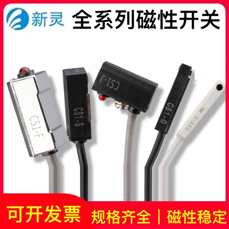 磁性开关感应器CS1-F气缸二线磁感接近开关D-A93干簧管电子式新灵