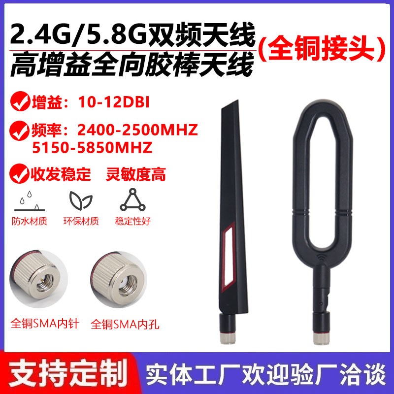 2.4G 5G 5.8G双频胶棒天线WiFi蓝牙模块12DB高增益折叠船桨天线