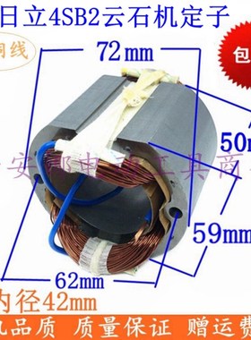 精品新日立110云石机定子CM4SB2石材切割机配件包邮