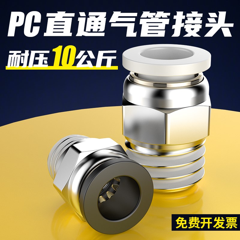 气动快速接头气管快插螺纹直通PC4PC6PC8PC10PC12-M5PC4-M5PC8/02