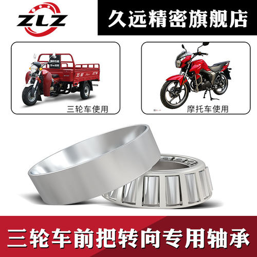 电动车三轮车轴承91683 768906 32908 30205转向轴承前把滑动方向