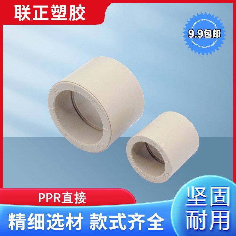PPR直接接头管箍热熔直通管配件20 25 32 40 50 63 75 90 110 160