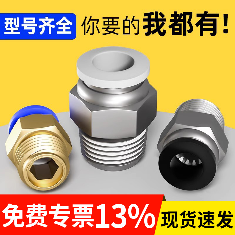 气管快速接头PC8-02螺纹直通4-M5快插6-01气动元件03丝牙10铜配件