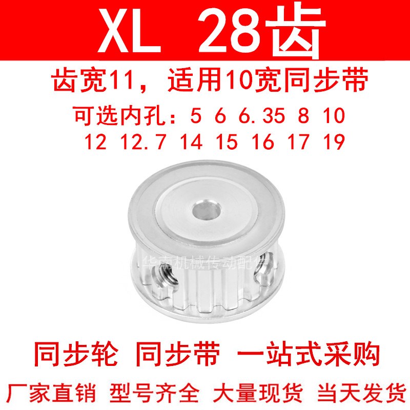 同步轮XL28齿宽11两面平AF内孔5 6 8 10 12 14 15 161719同步带轮