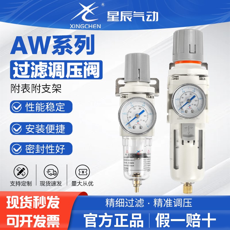 星辰气动调压阀过滤器油水分离器AW2000-02 AW3000-03 AW4000-04