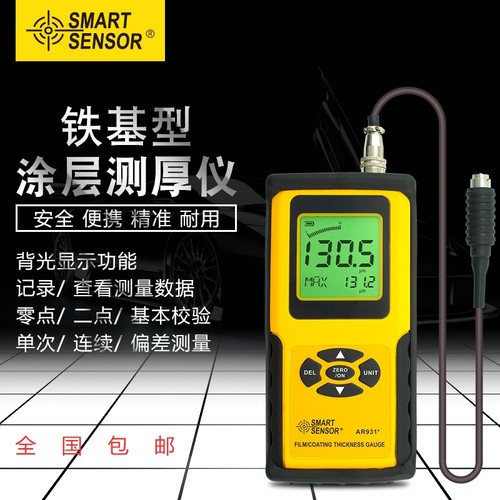 希玛AS930 涂层测厚仪 AR931+漆膜仪 汽车油漆厚度测量仪 AR930