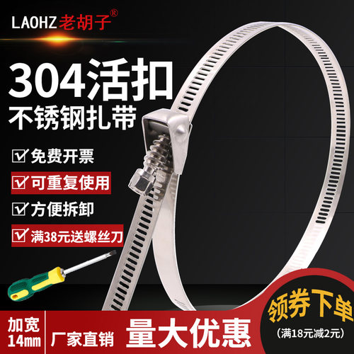 老胡子 304活扣不锈钢扎带14mm钢喉箍螺丝固定器桥架盖板金属卡箍