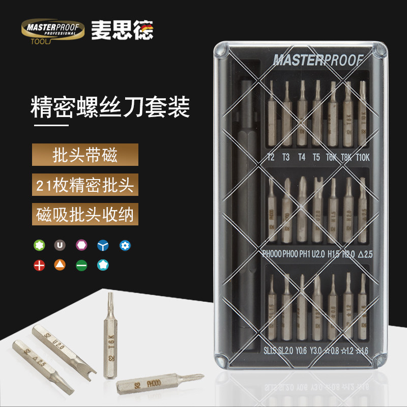 麦思德螺丝刀套装微型迷你拆手机笔记本电脑玩具多功能螺丝批工具