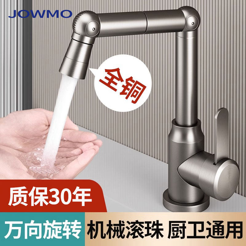JOWMO全铜厨房龙头冷热二合一洗碗池洗脸盆家用万向旋转洗菜盆