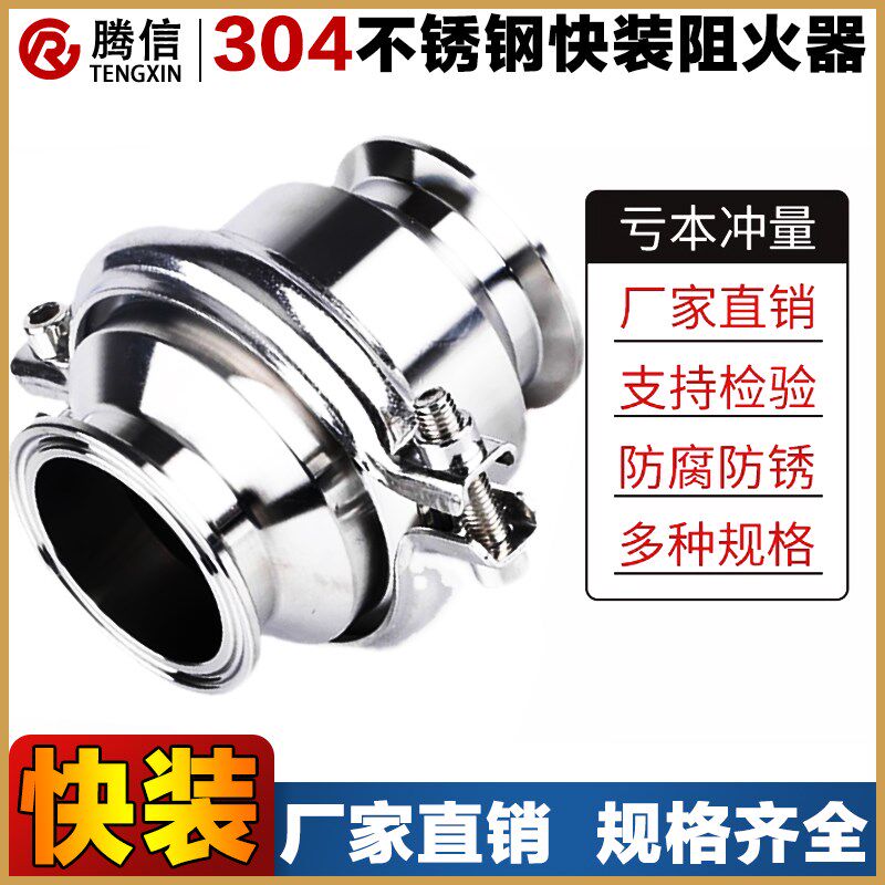 腾信不锈钢快装阻火器304卫生级卡箍阻燃型过滤器快开防火呼吸阀
