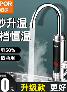 苏泊尔电热水龙头瞬热式速热冷热厨房化妆室加热快热电热水器家用