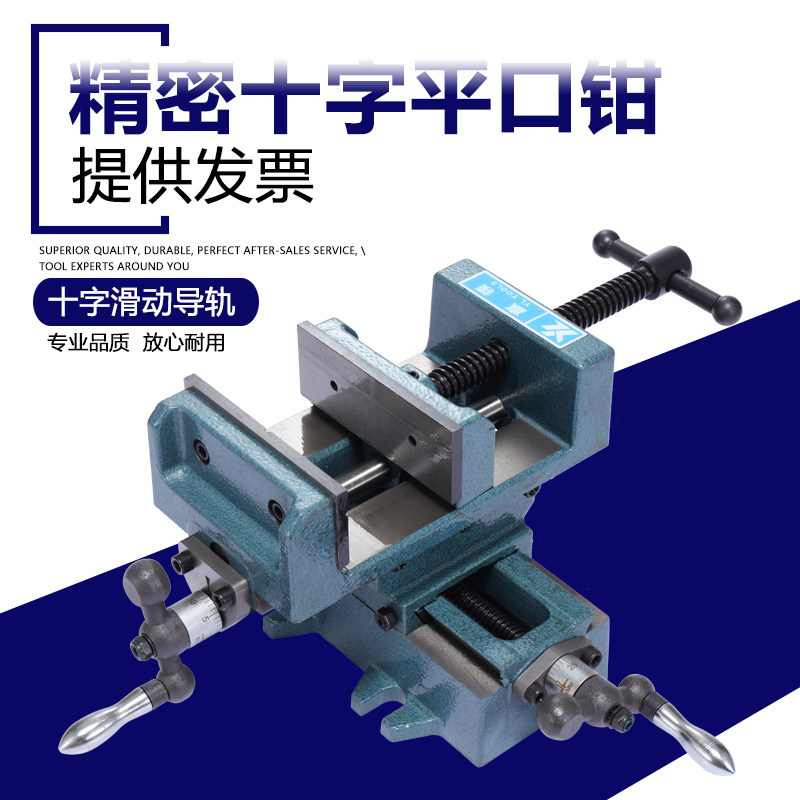 赢领重型精密十字形成台钻 铣床移动十字台钳3寸4寸5寸6寸台虎钳