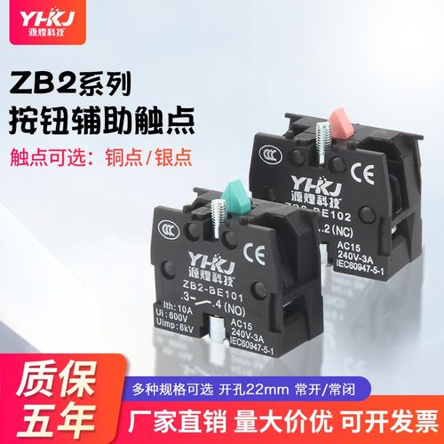 金属按钮开关转换触点ZB2-BE102C常开闭NC/NO触头模块NP2银点22mm