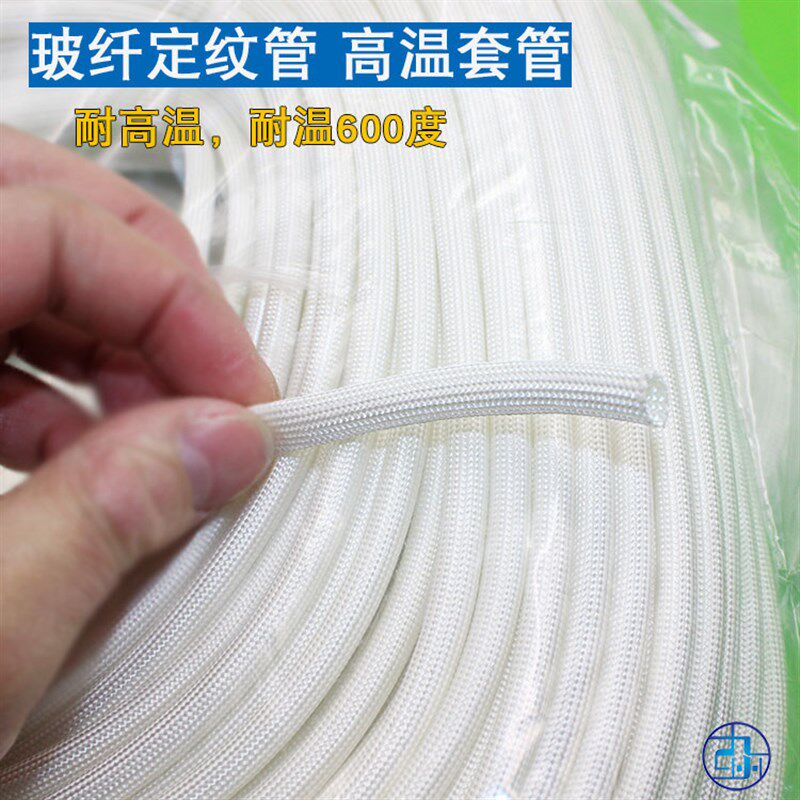 玻璃纤维定纹管 耐高温套管 绝缘阻燃管 高温管 玻纤管 整卷