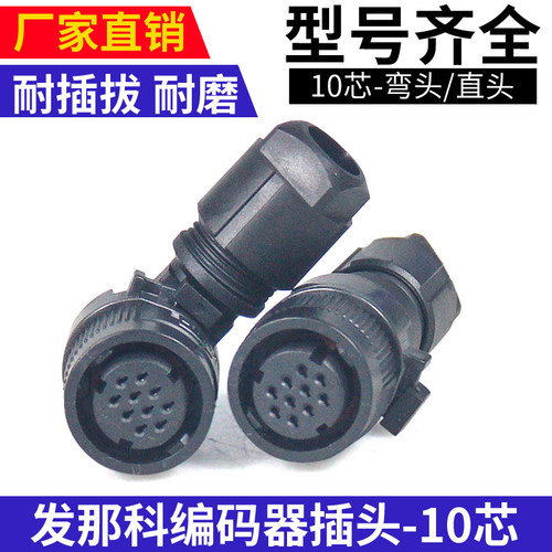 发那科FANUC伺服电机编码器航空插头10芯刹车抱闸插头4芯JAE插头