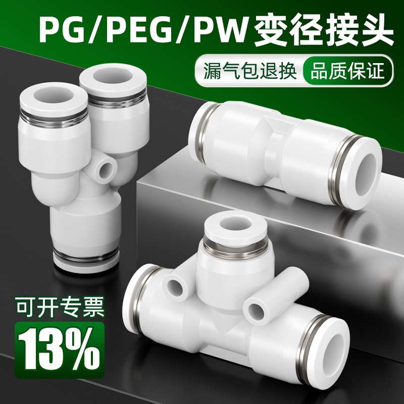 气管快速接头气动快插PU直通PG变径PE三通PY6/8/10/12mm配件大全