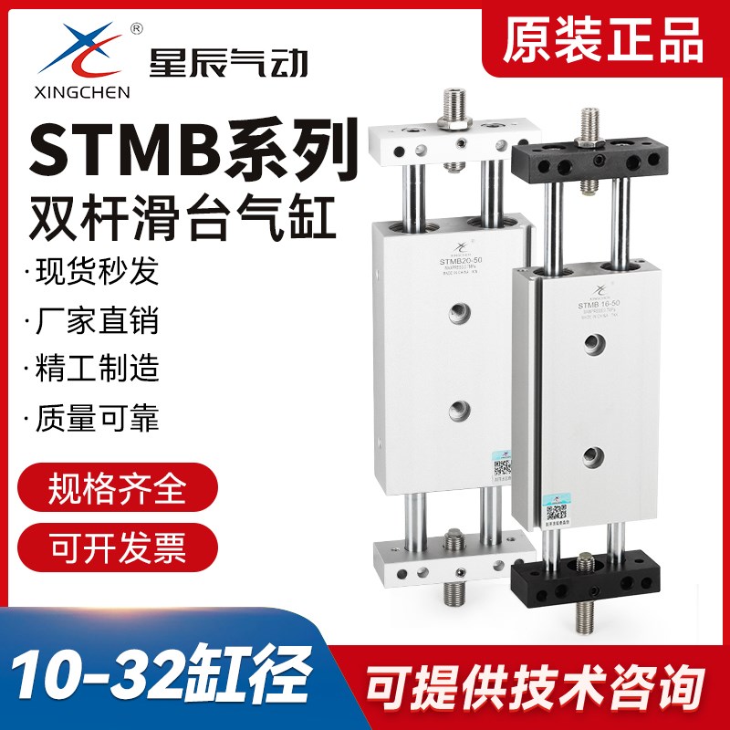 星辰气动STMB16-25/50/75/100/20-10-125/150/175 双缸滑台气缸