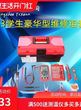 优利德 KIT-E03 学生维修教学工具组套 实验工具套餐五金工具箱