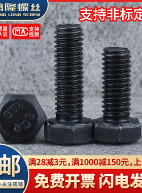 12.9级螺丝全牙外六角螺栓高强度发黑M14*25x35x40x60x80x110x120