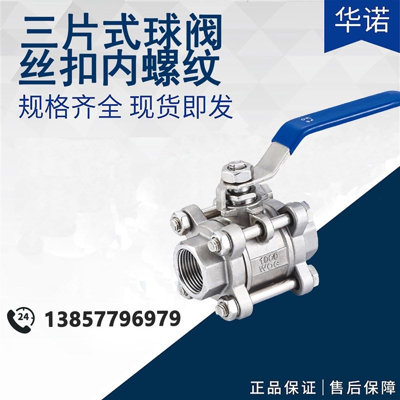 201 304不锈钢三片式丝扣球阀 内螺纹内牙内丝球阀 DN15 20 25 50,搬运/仓储/物流设备,其他起重搬运设备,淘宝优惠券,粉丝福利购,淘宝优惠卷
