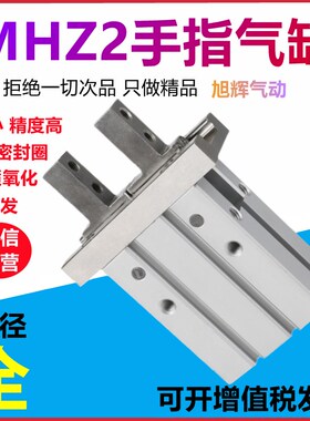 气爪手指气缸HFZ6  MHZ2-10D/16D/20D/25D/32D/40D MHZL2-20D-25D