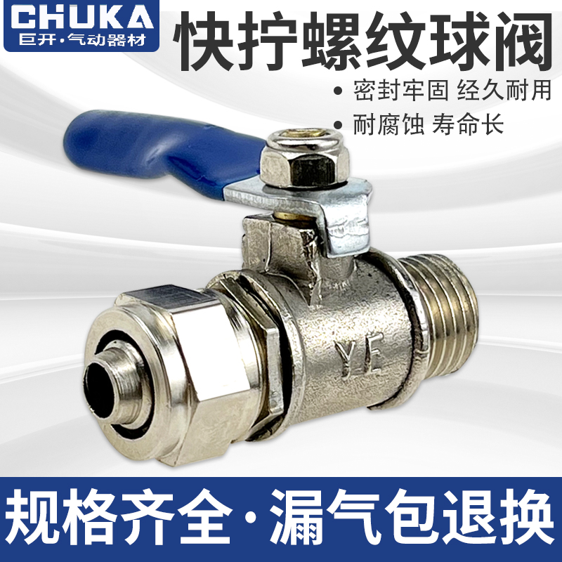 快拧螺纹直通小球阀2分4分铜镀镍锁母外丝牙水暖开关6/8/10-02-04