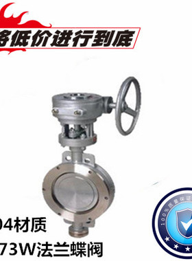 D373W-16P涡轮不锈钢304对夹式蝶阀DN100 硬密封法兰蝶阀