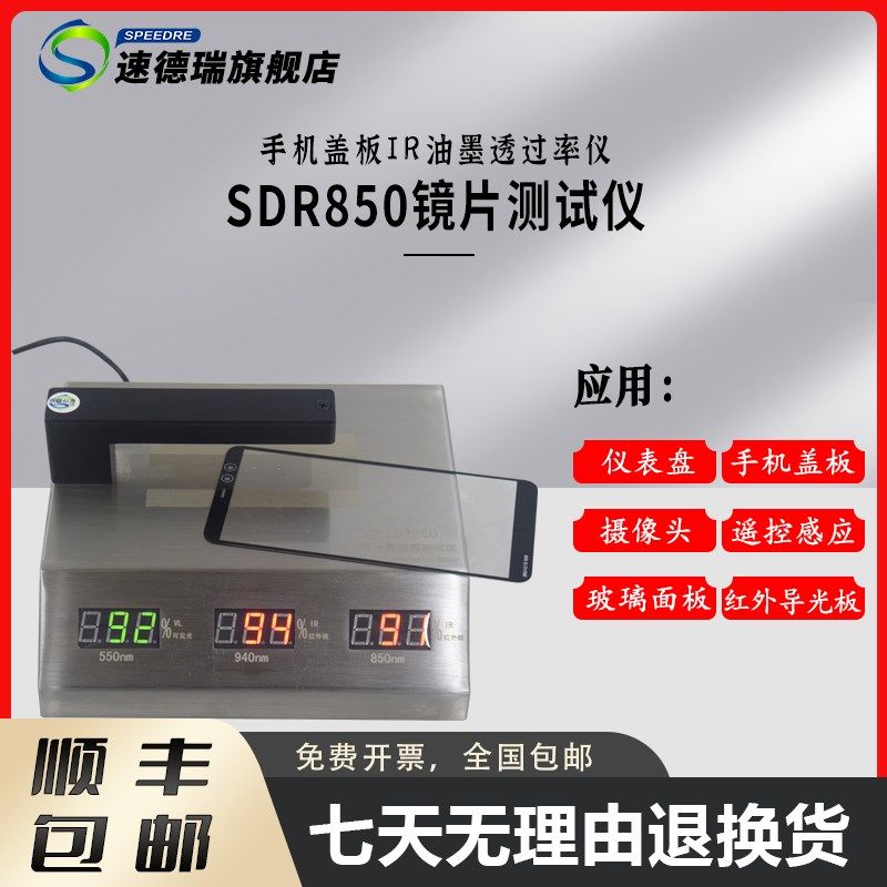 镜片透过率测试仪 手机盖板IR油墨透光率检测仪 红外线透光率仪,童鞋/婴儿鞋/亲子鞋,量脚器,淘宝优惠券,粉丝福利购,淘宝优惠卷