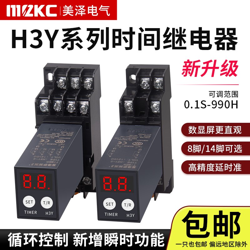 正品MCZKC小型数显时间继电器H3Y-2-4/H循环时间控制延时器220V24