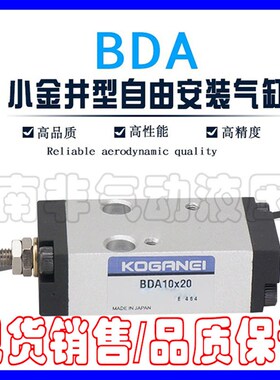 KOGANEI小金井BDA/BDAS6x5x10x15x20x25x30x50-1A-3A-3贴片机气缸