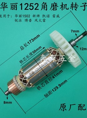 华丽1502 9125B角磨机转子 雷威锐派1252切割机抛光机150原厂配件