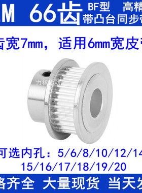 S2M66齿同步带轮齿宽7凸台BF内径568101214151617181920同步轮S2M