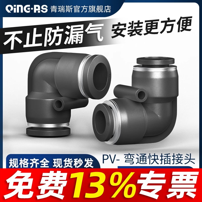 气动配件气管弯头90度L型直角快速接头直插弯通PV4/6/8/10/12/16