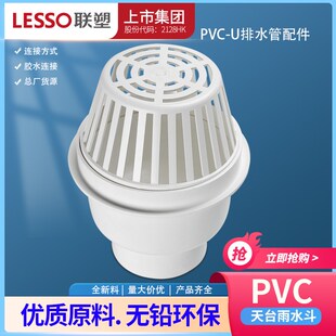 联塑PVC-U排水管圆形雨水斗天台地漏75mm 110mm排污水管落水配件