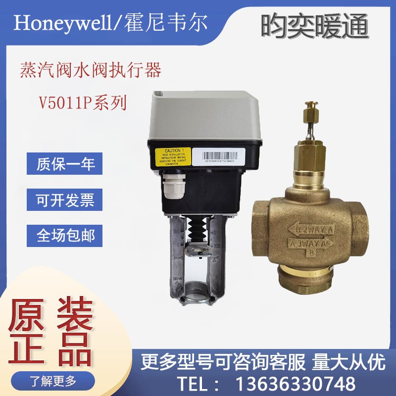 霍尼韦尔V5013P1002/1010/V5011P1004/2002/1020比例积分阀V5211F