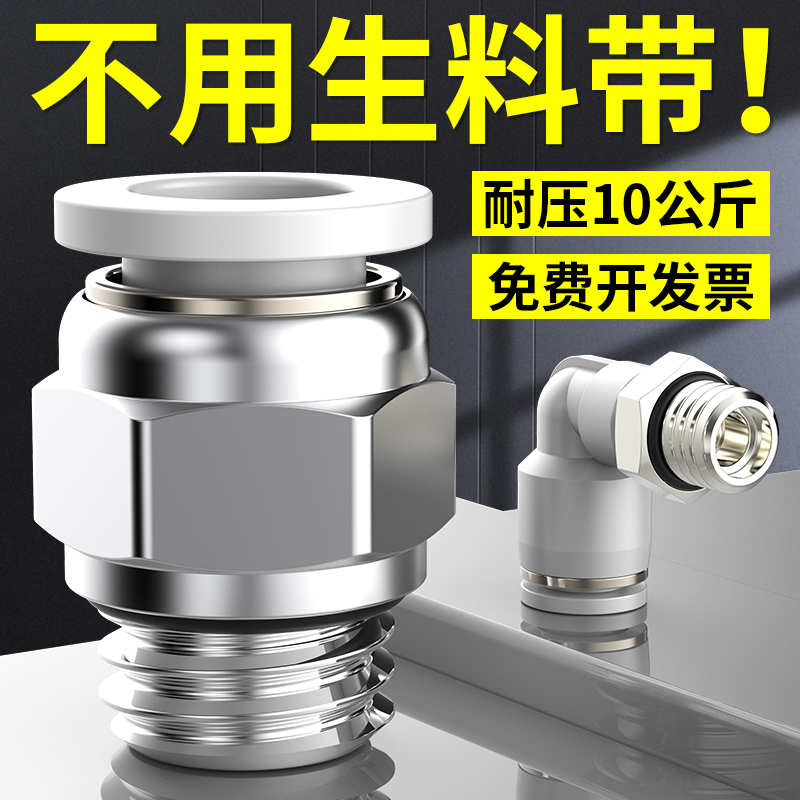 百汇气动快插直通PC8-02带螺纹气管快速接头PL6/10/12弯通SL4-G02