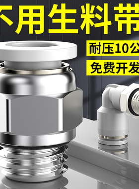 百汇气动快插直通PC8-02带螺纹气管快速接头PL6/10/12弯通SL4-G02