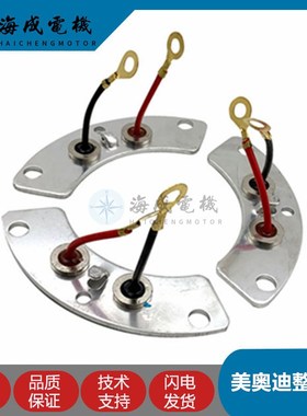 Mecc Alte原装美奥迪进口发电机组整流盘励磁盘轮T30二极管模块