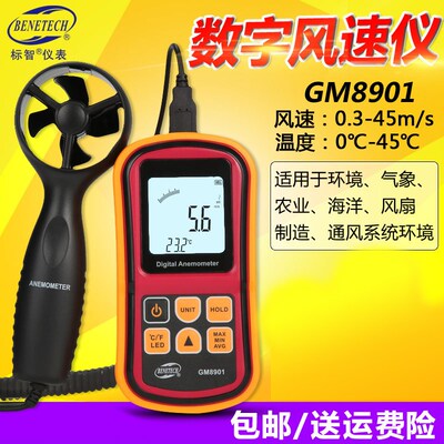 标智GM8901数字风速计 手持分体式风速风温风量仪USB连接数据保持
