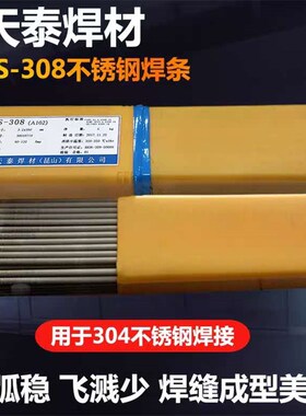 304昆山天泰焊材TS-308A102不锈钢焊条316L(A022)电焊条2.6*300