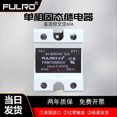 FULRD富雷德FAM1A60D60直流控交流固态继电器 24伏特60A电子元器