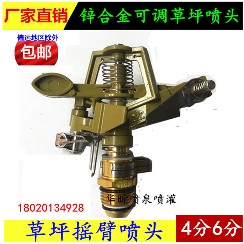 4分喷灌草坪喷头360旋转洒水灌溉园艺园林自动降温农用摇臂喷水器