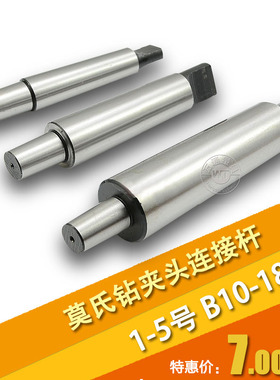 三友锥柄/莫氏钻接杆/钻夹头柄MT1/2/3/4/5/ 1-13/3-16/B12/16/18