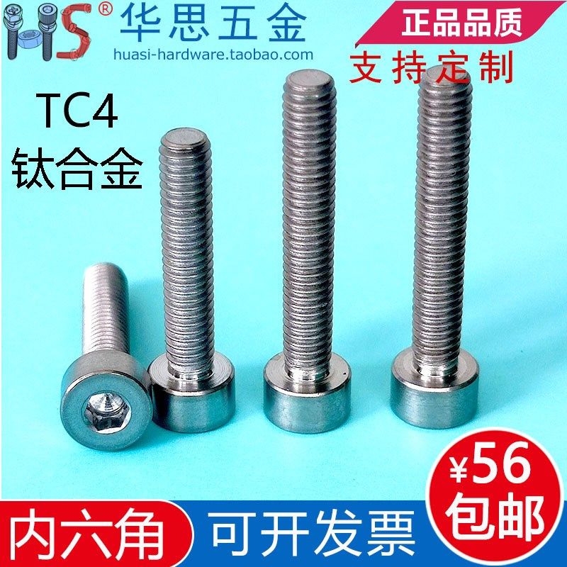 TC4钛合金内六角螺丝圆柱头内六角螺栓杯头M1.6M2.5M3M5M68101216,金属材料及制品,金属丝/绳/缆,淘宝优惠券,粉丝福利购,淘宝优惠卷
