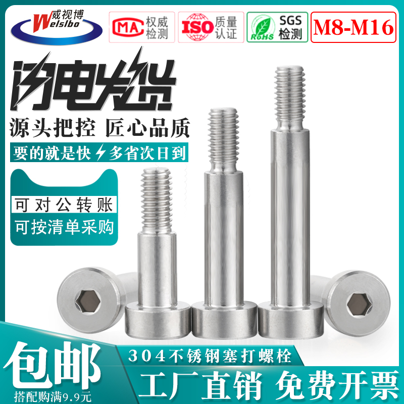 M8M10M12M16_304不锈钢塞打螺丝凸肩 轴肩等高限位栓GB/T阶梯螺栓