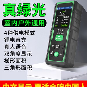 精明鼠激光绿光测距仪高精度户外室内手持红外线测量仪电子尺蓝牙