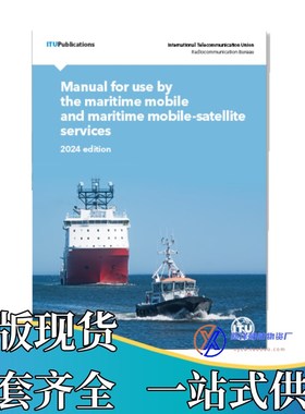 ITU Manual for Use by the Maritime Mobile2024 ITU海事移动卫